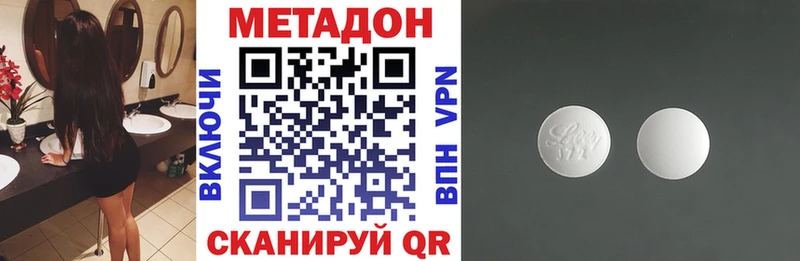 Метадон methadone  Купить закладки  Северск 